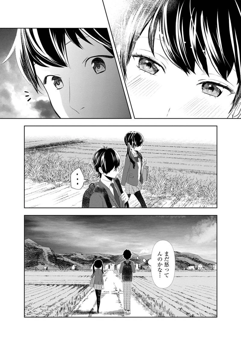 恋の正解 第1話 - 59