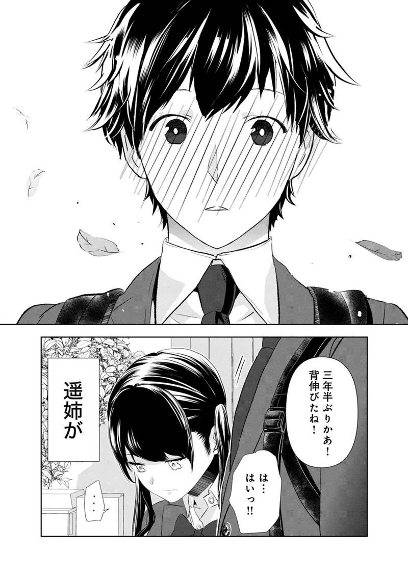 恋の正解 第1話 - 62
