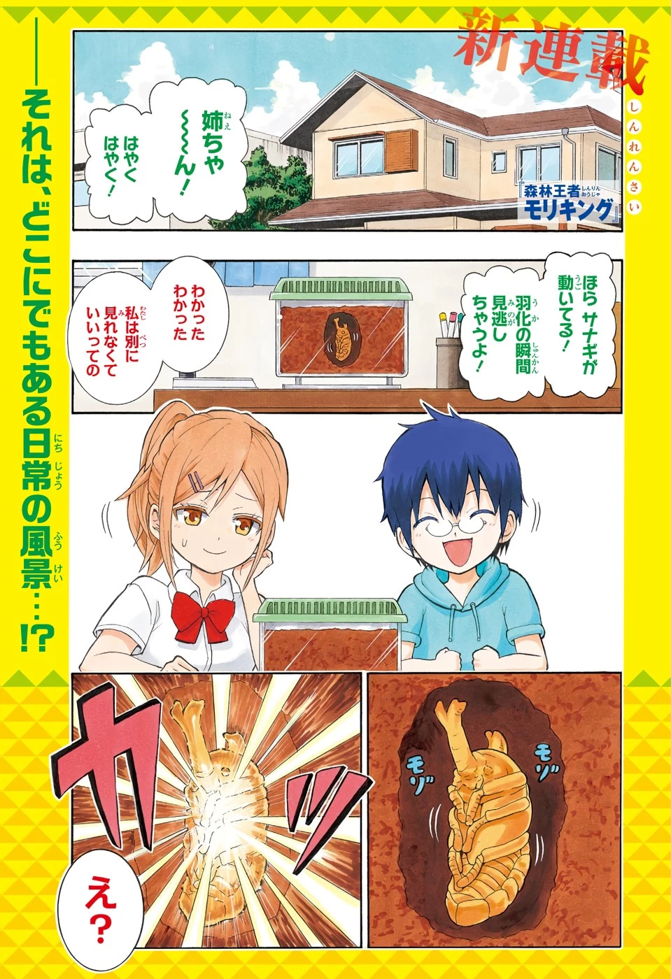 森林守護者モリキング 第1話 - 1