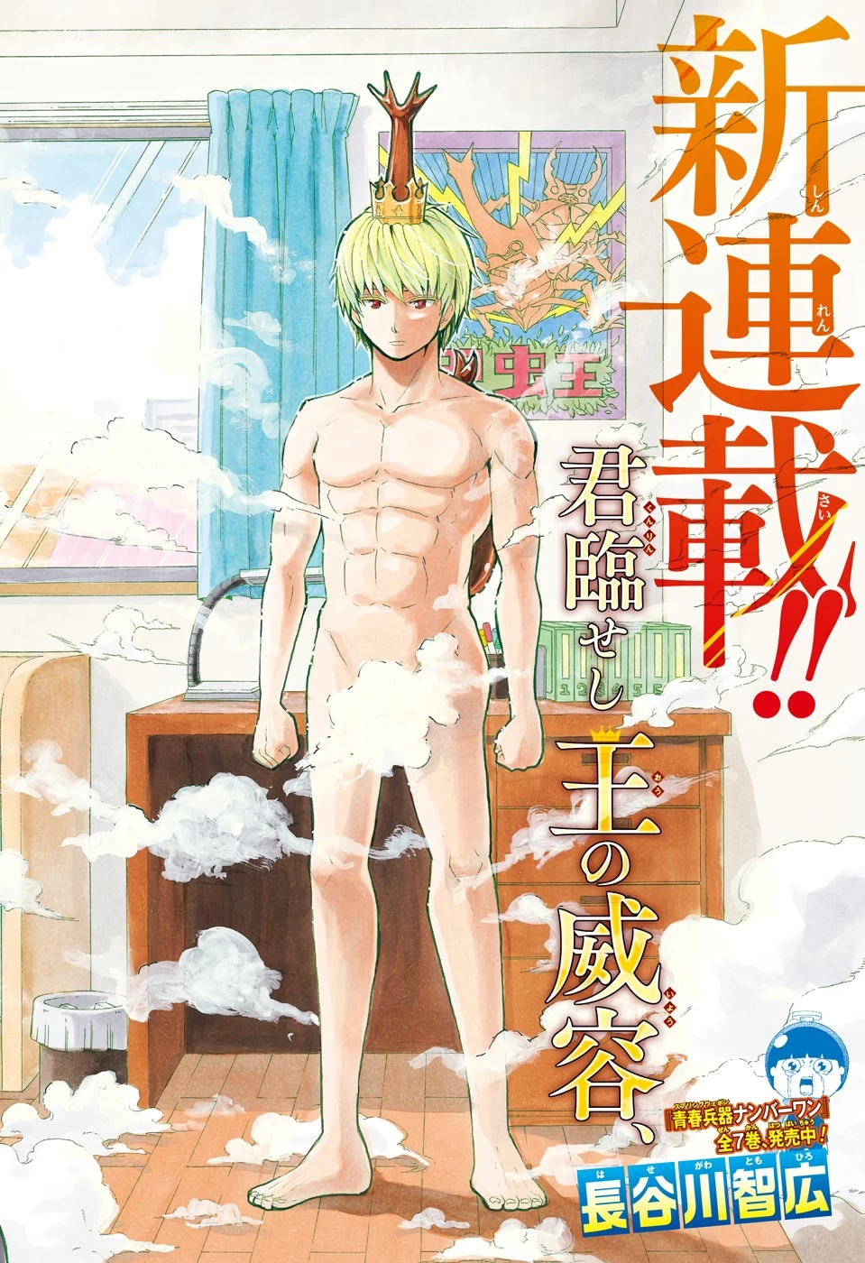 森林守護者モリキング 第1話 - 2