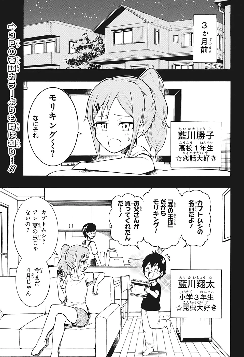 森林守護者モリキング 第1話 - 4