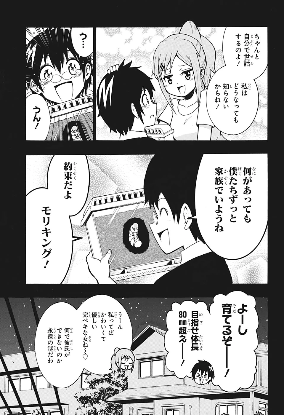森林守護者モリキング 第1話 - 6