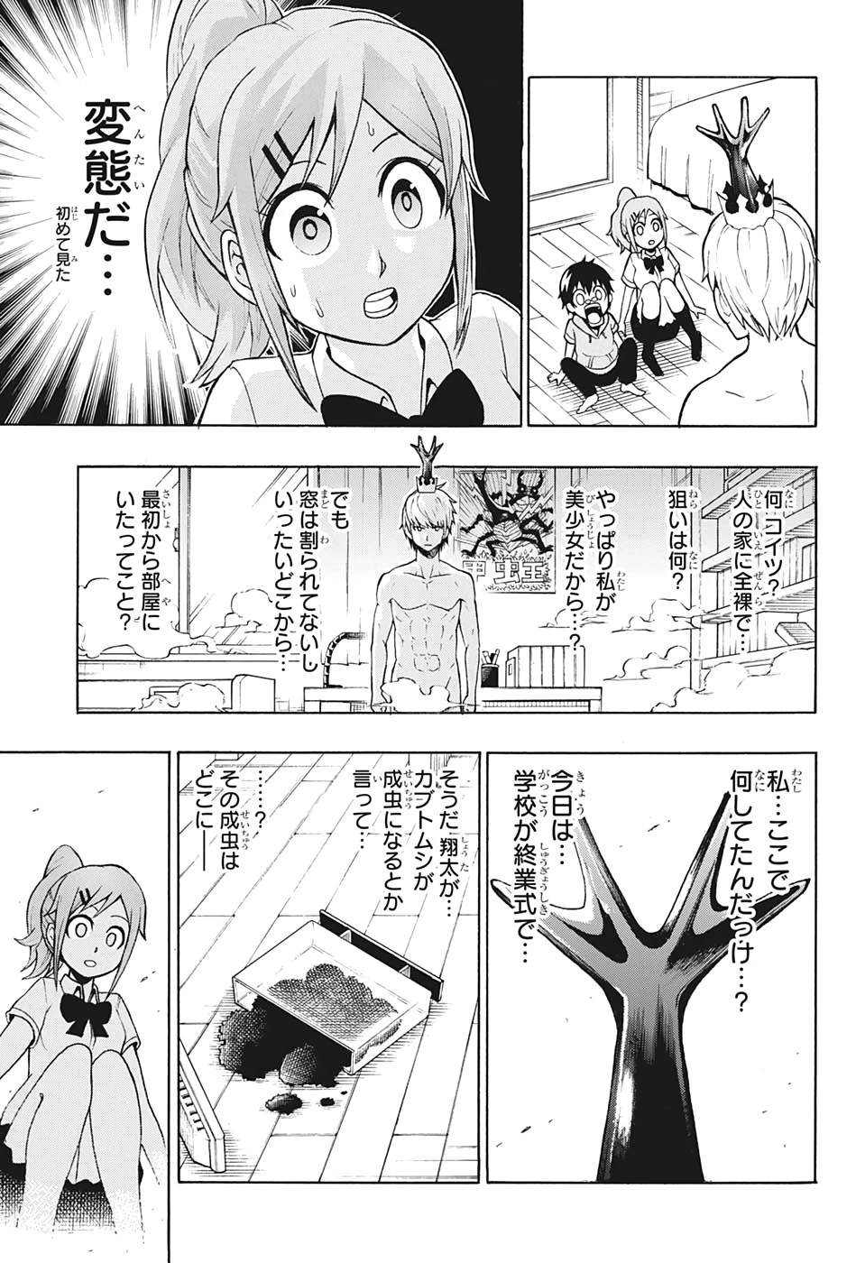 森林守護者モリキング 第1話 - 8