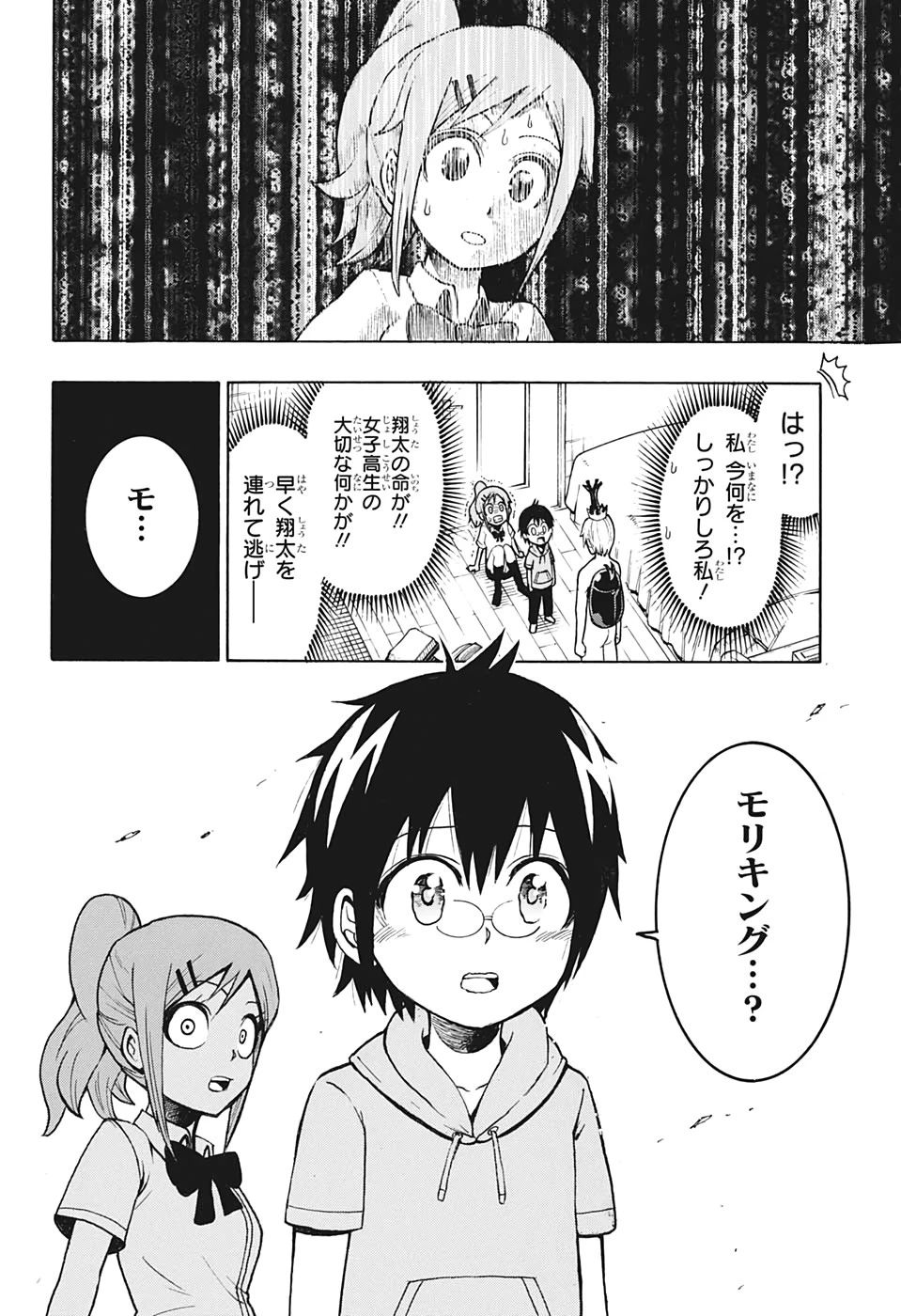 森林守護者モリキング 第1話 - 9