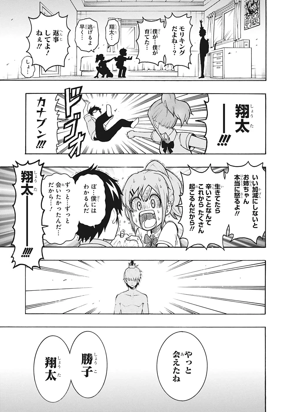 森林守護者モリキング 第1話 - 10