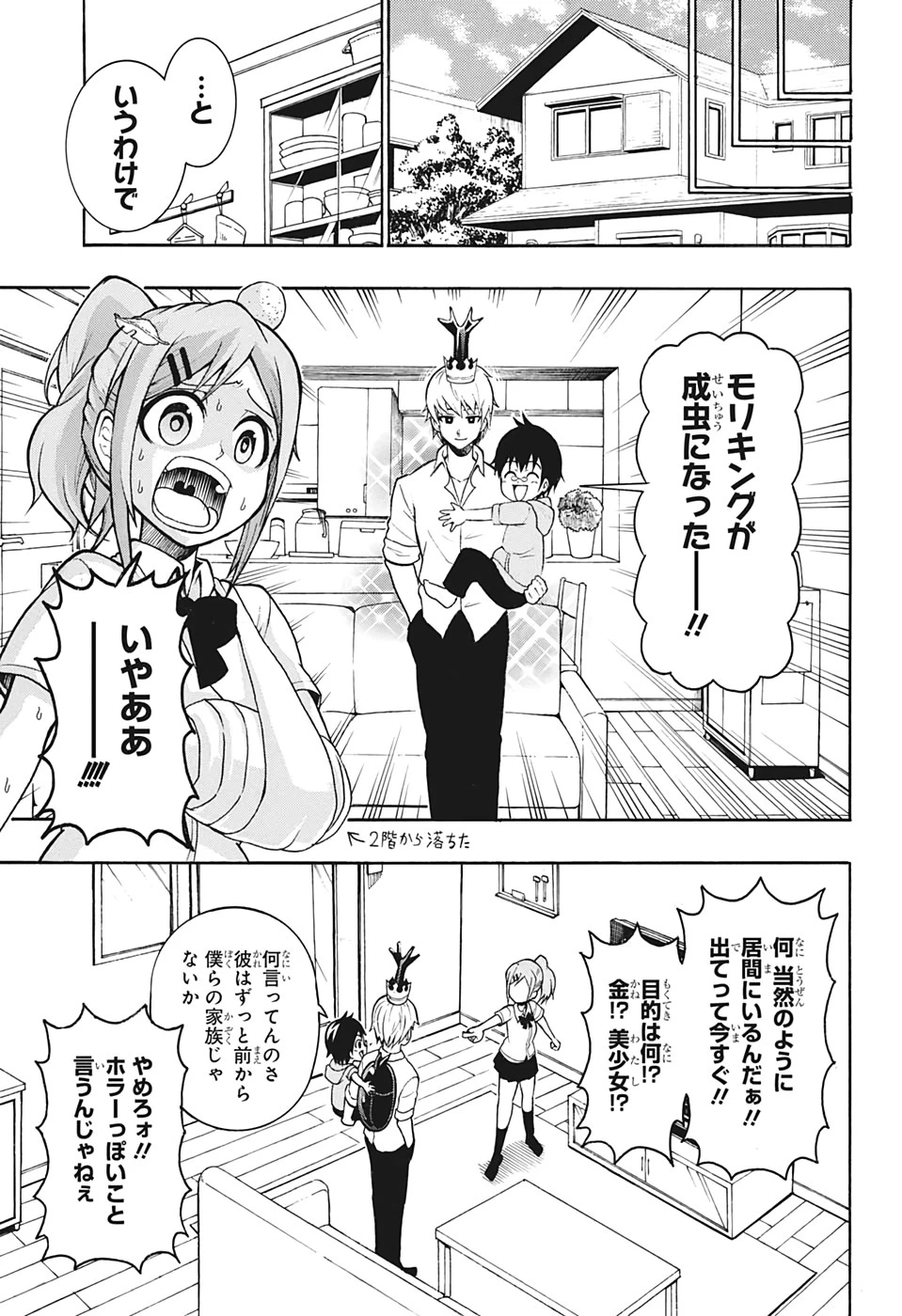 森林守護者モリキング 第1話 - 12