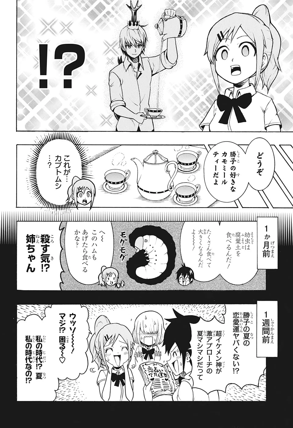 森林守護者モリキング 第1話 - 15