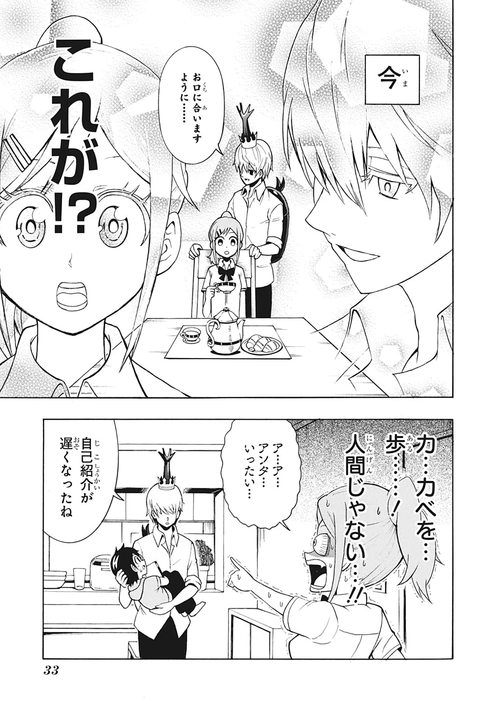 森林守護者モリキング 第1話 - 16