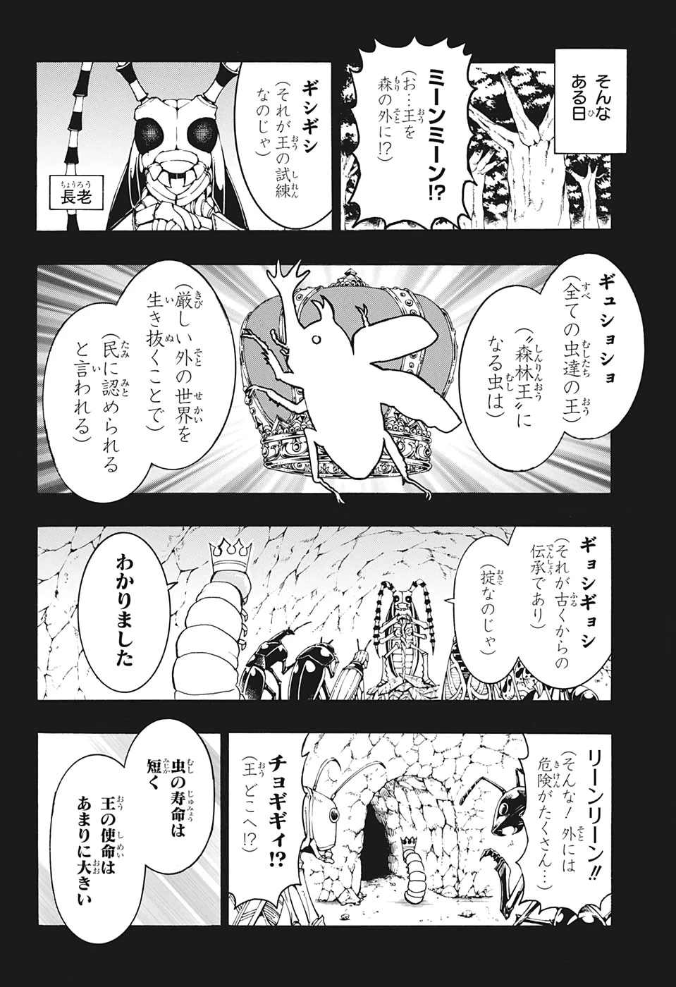 森林守護者モリキング 第1話 - 19