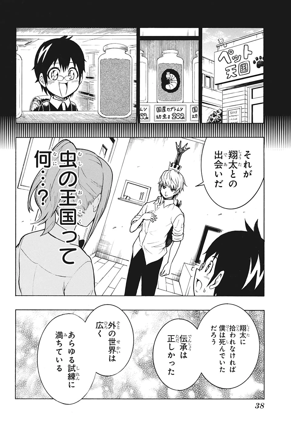 森林守護者モリキング 第1話 - 21