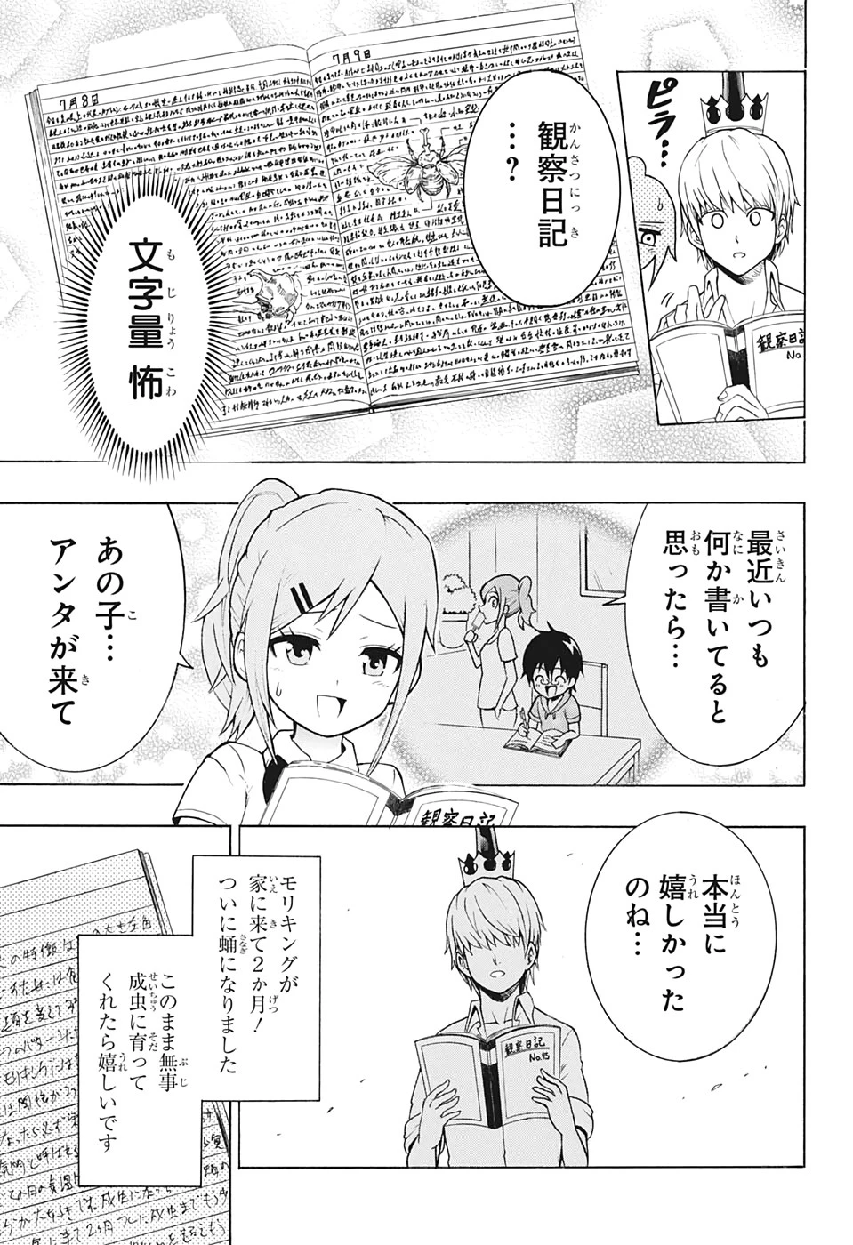 森林守護者モリキング 第1話 - 32