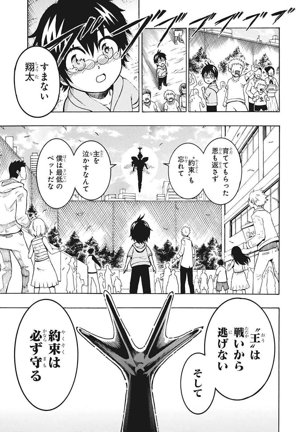 森林守護者モリキング 第1話 - 36