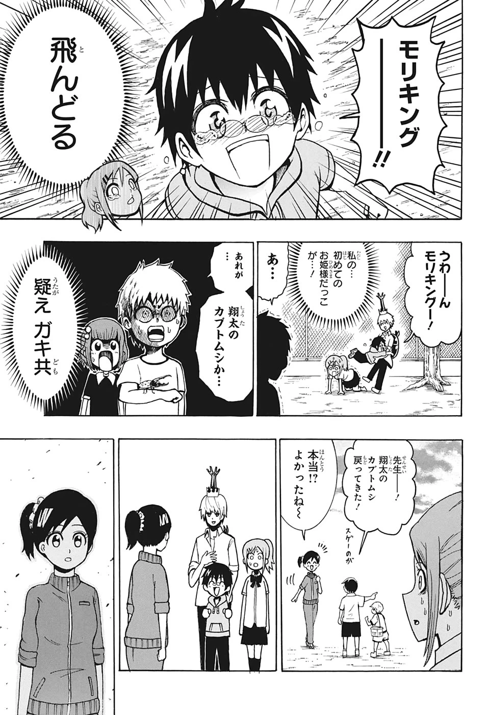 森林守護者モリキング 第1話 - 38