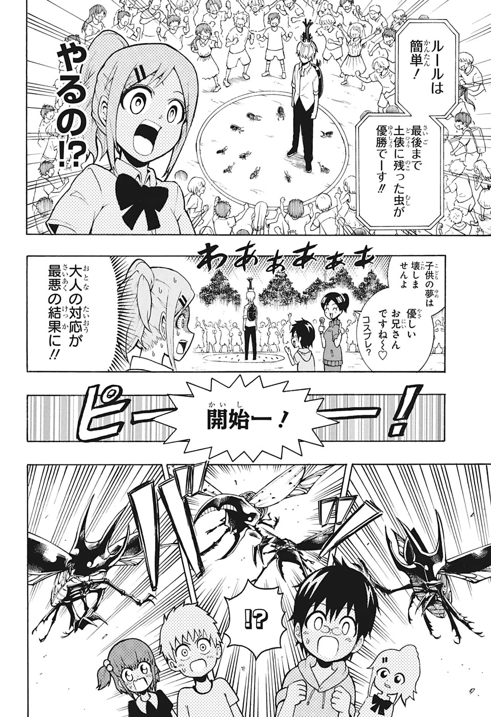 森林守護者モリキング 第1話 - 39