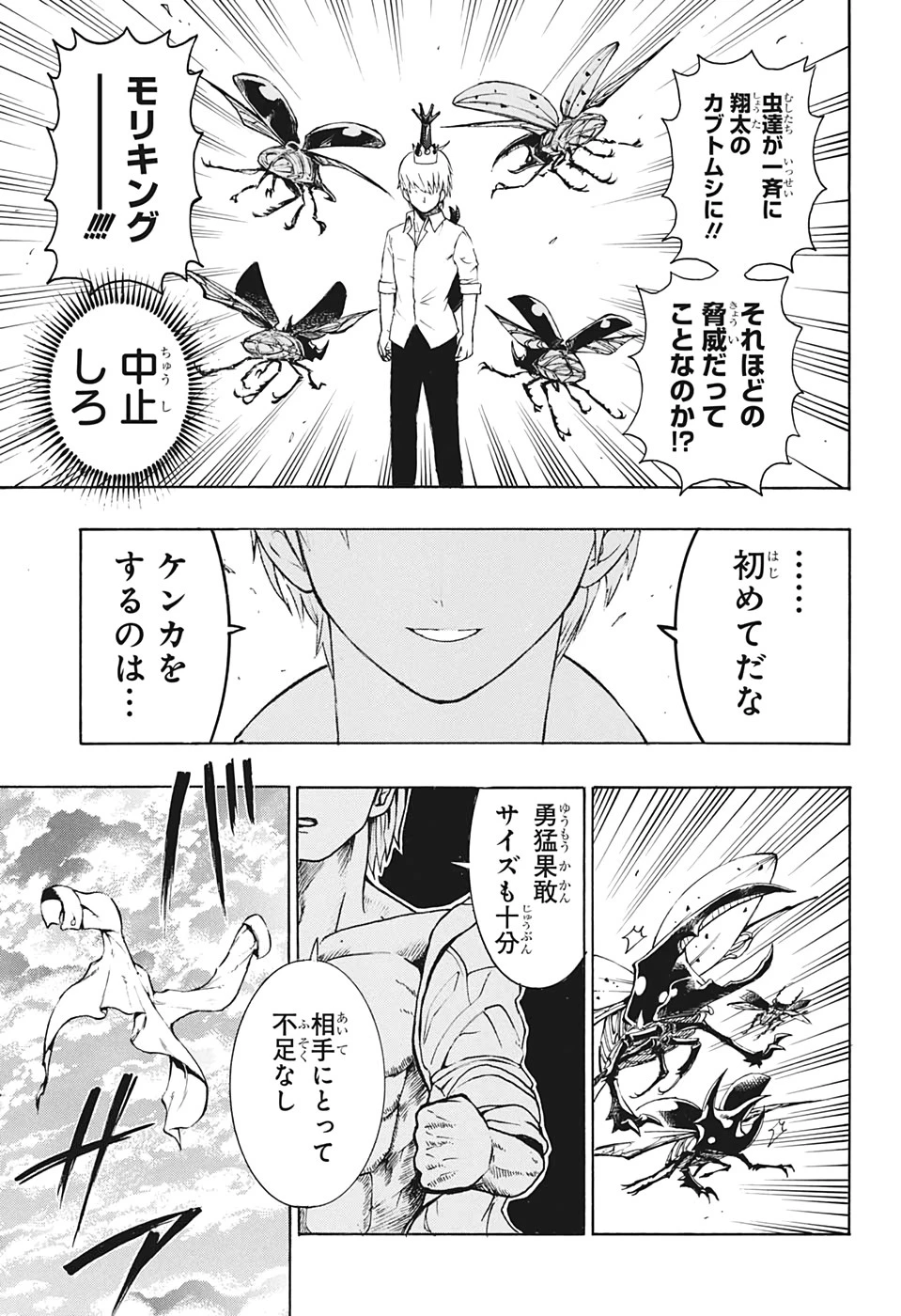 森林守護者モリキング 第1話 - 40