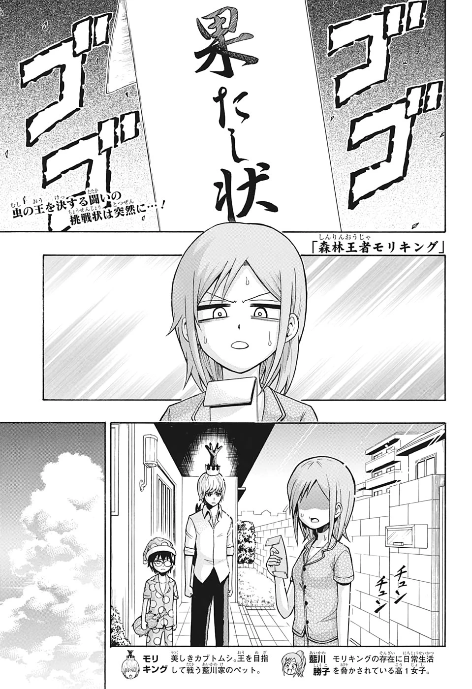 森林守護者モリキング 第5話 - 1