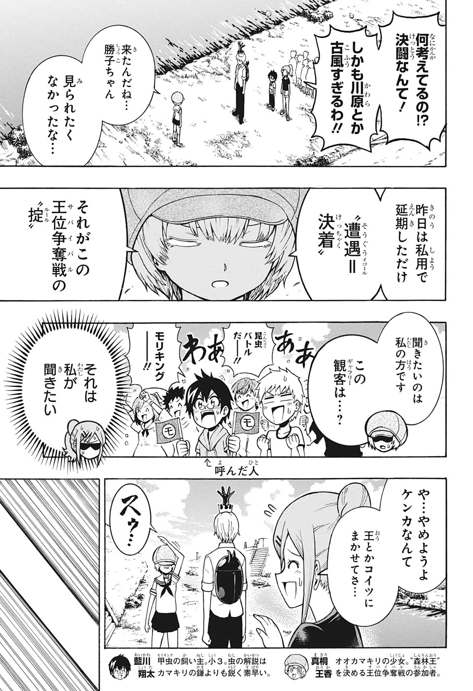 森林守護者モリキング 第5話 - 3