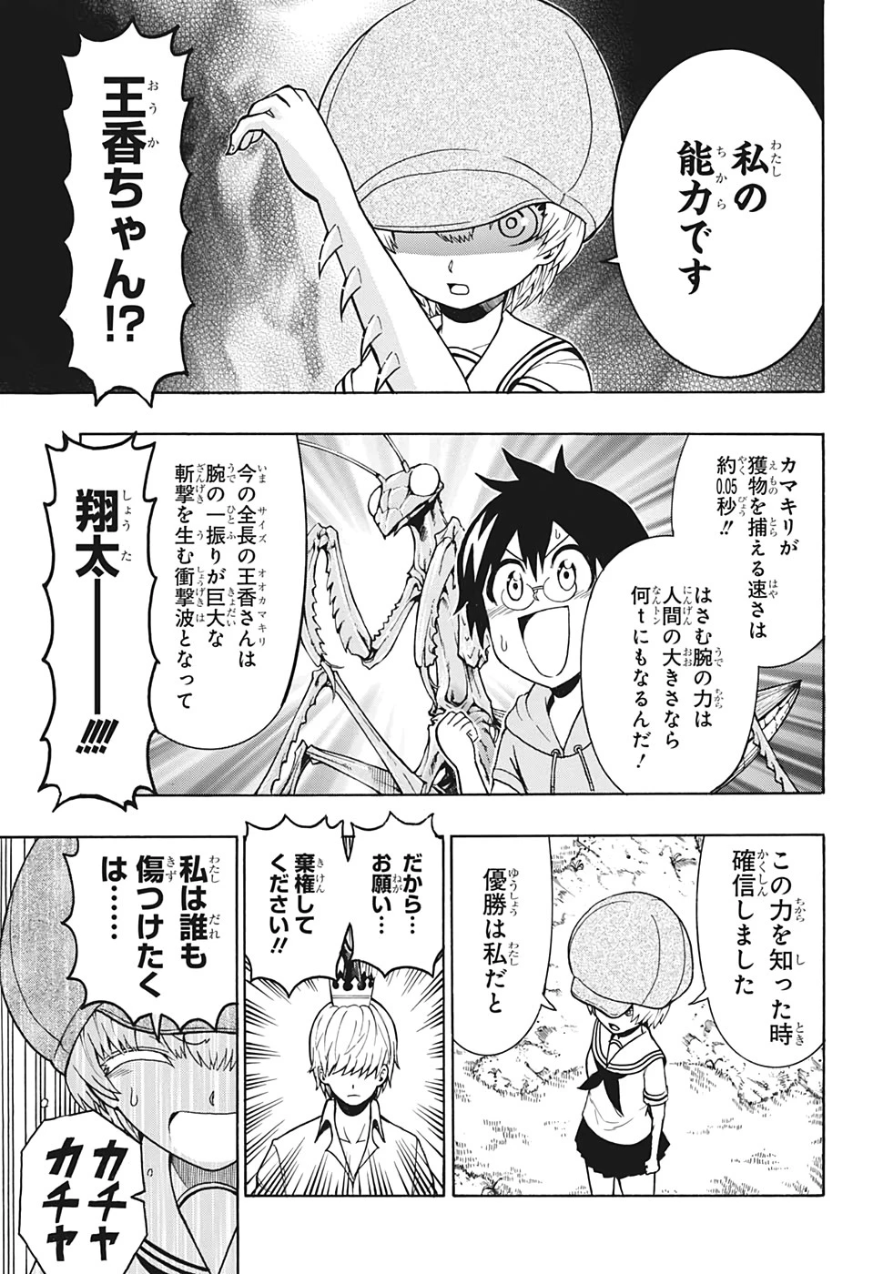 森林守護者モリキング 第5話 - 5