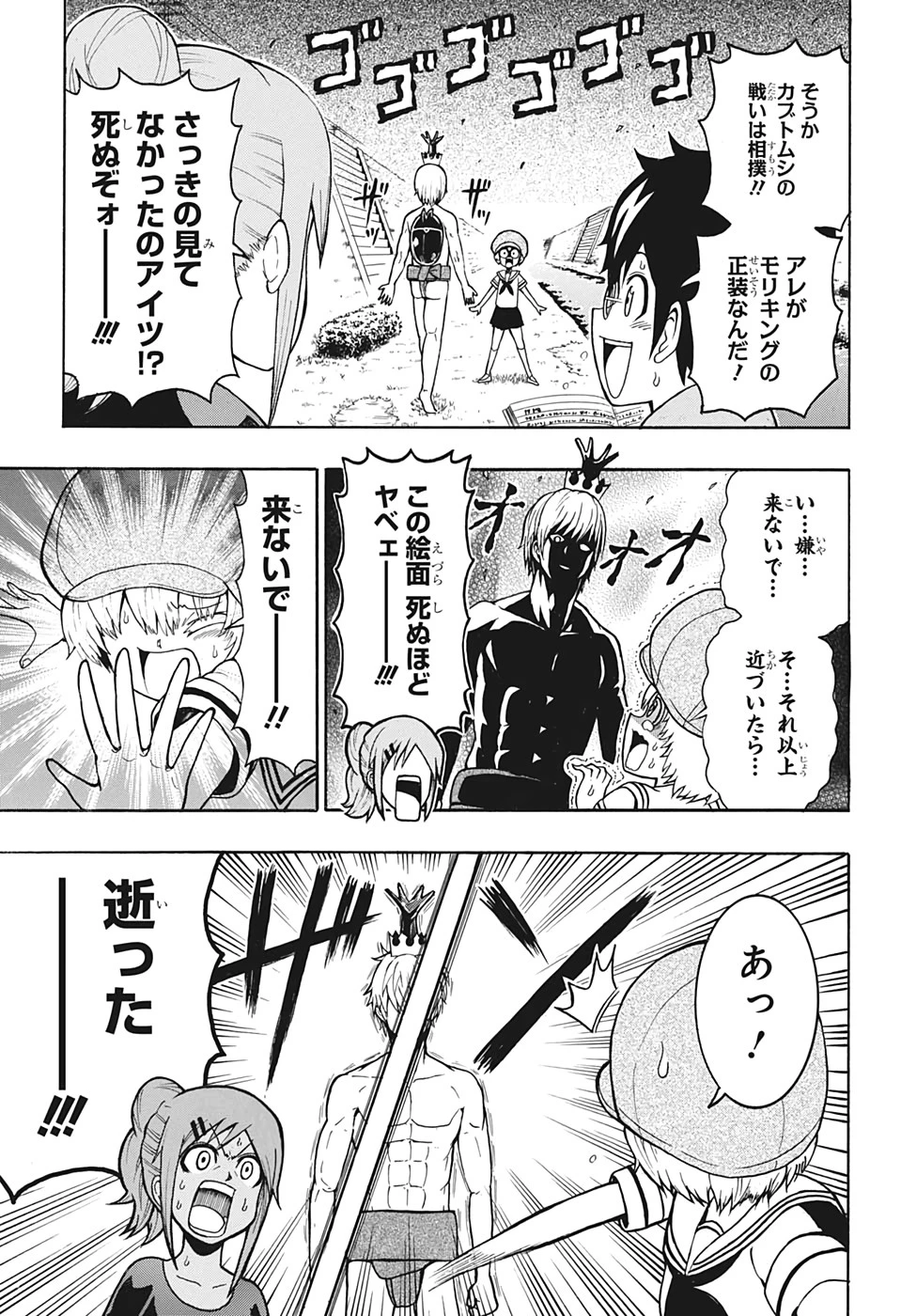 森林守護者モリキング 第5話 - 7