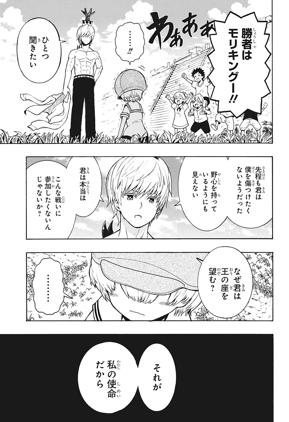 森林守護者モリキング 第5話 - 9