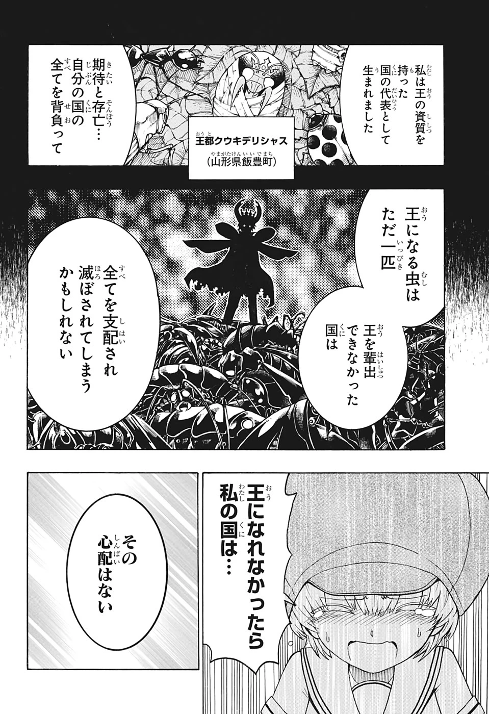 森林守護者モリキング 第5話 - 10