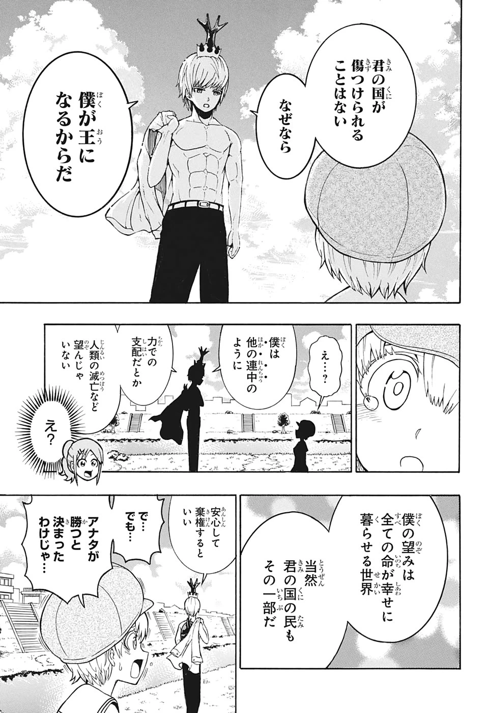 森林守護者モリキング 第5話 - 11