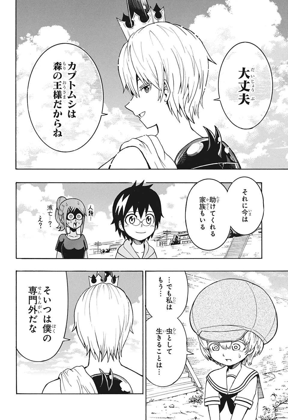 森林守護者モリキング 第5話 - 12