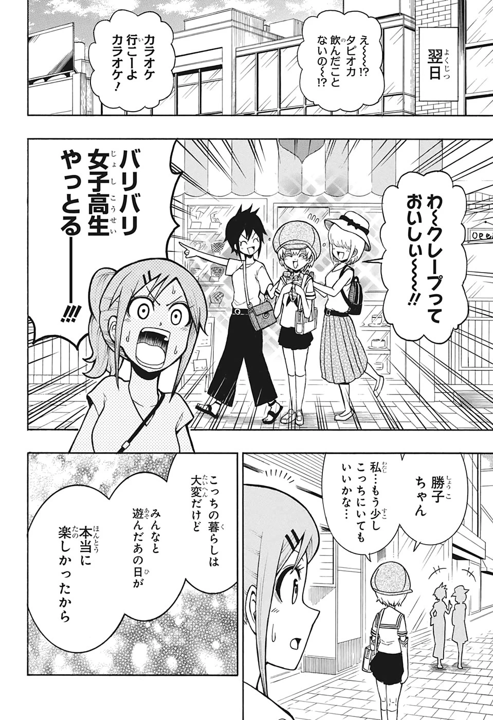 森林守護者モリキング 第5話 - 14