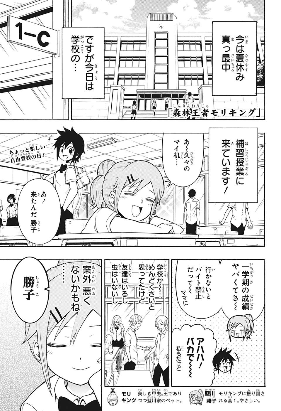 森林守護者モリキング 第13話 - 1