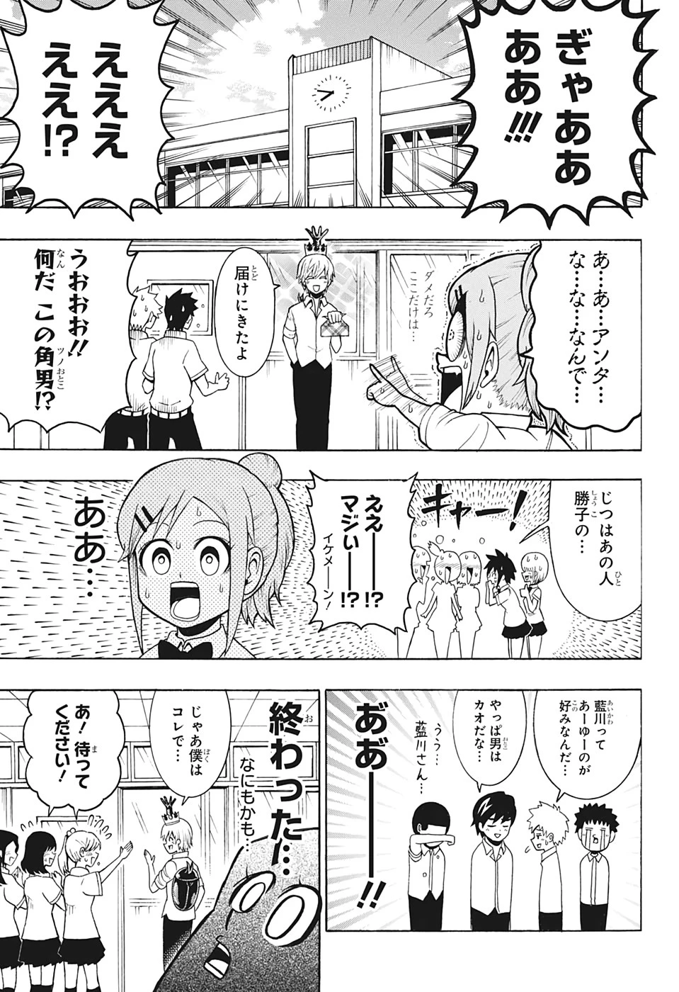 森林守護者モリキング 第13話 - 3
