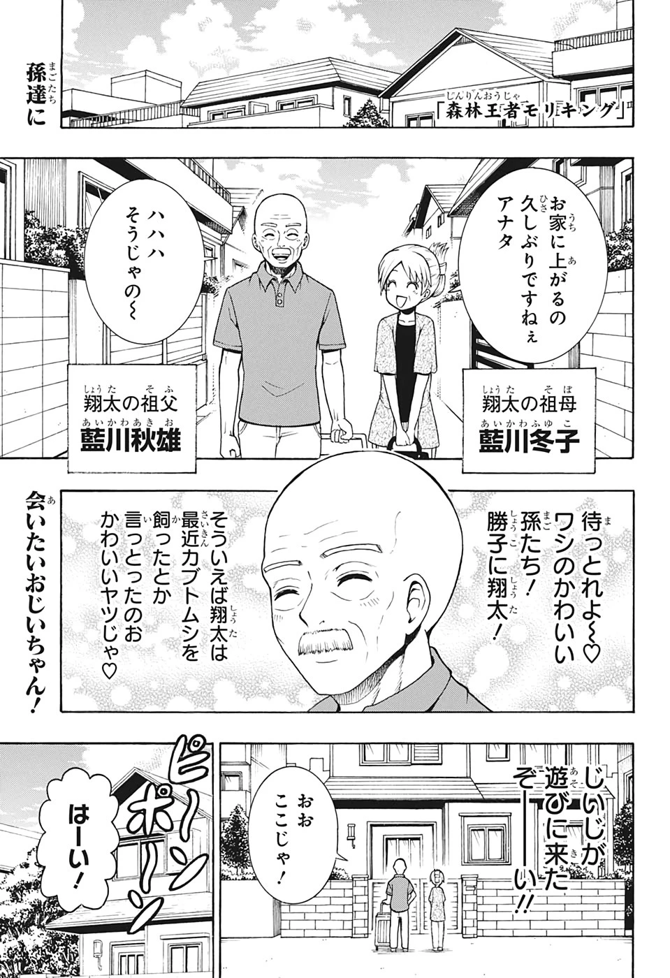 森林守護者モリキング 第18話 - 1