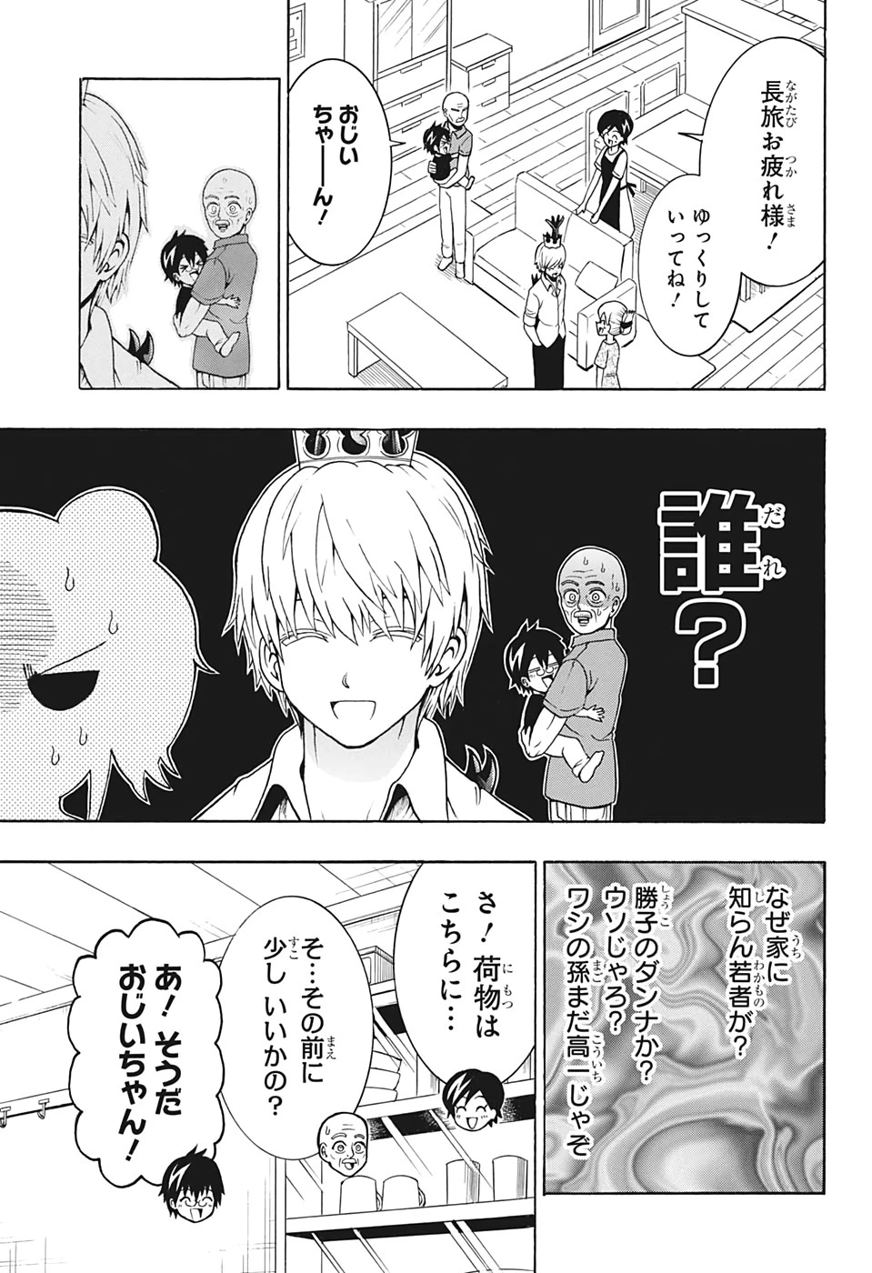 森林守護者モリキング 第18話 - 3