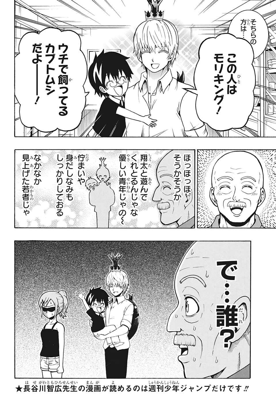 森林守護者モリキング 第18話 - 4