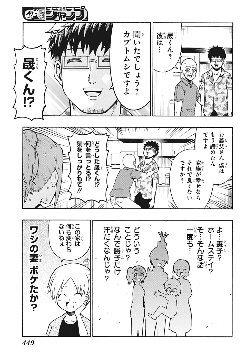 森林守護者モリキング 第18話 - 5