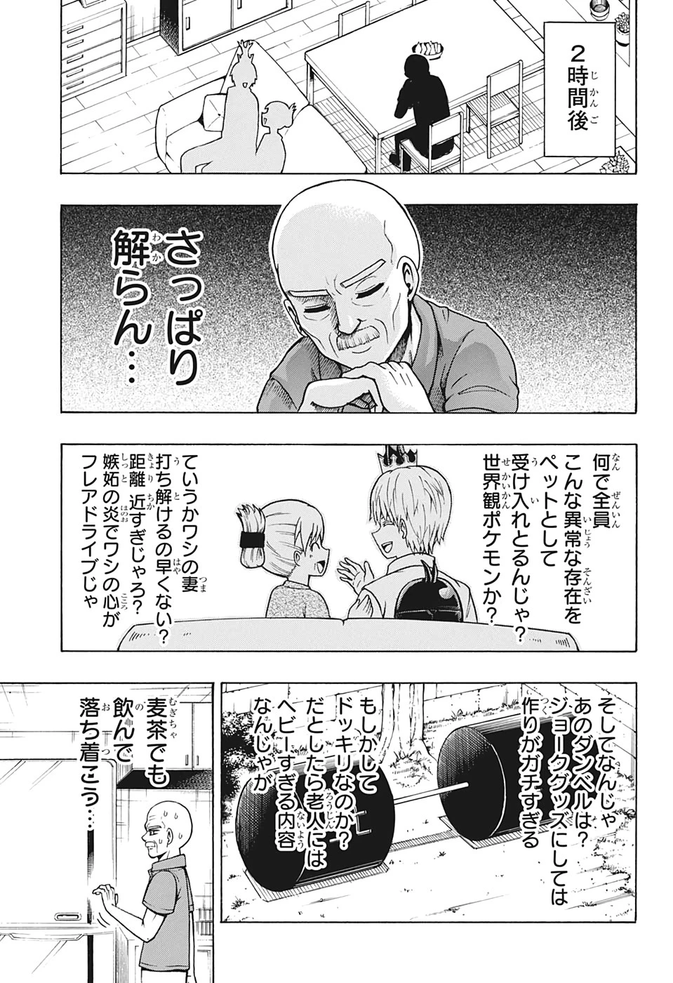 森林守護者モリキング 第18話 - 7