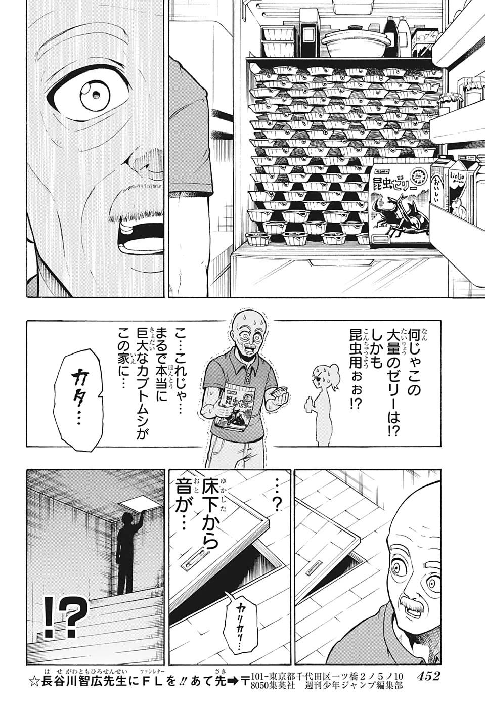 森林守護者モリキング 第18話 - 8