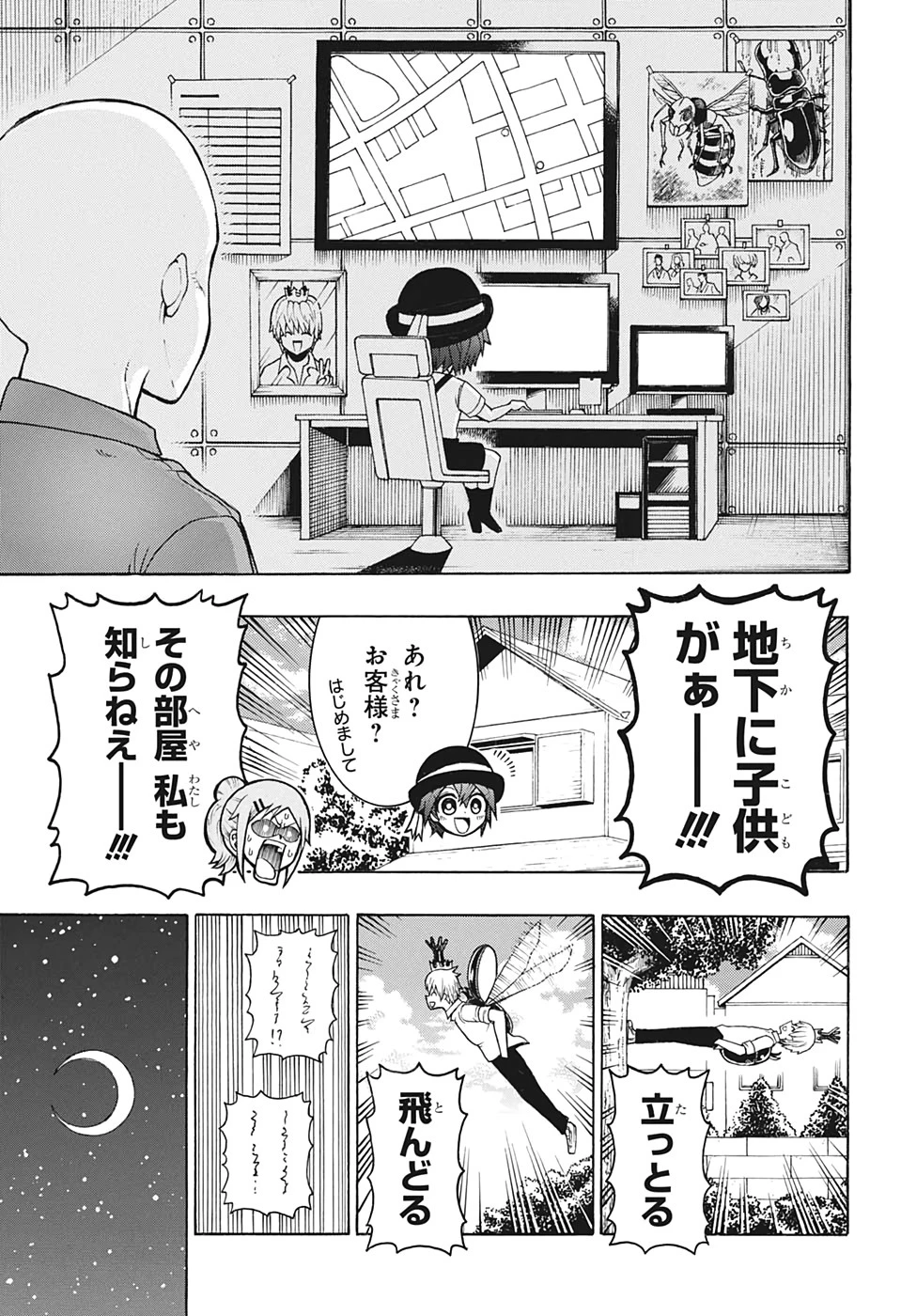 森林守護者モリキング 第18話 - 9