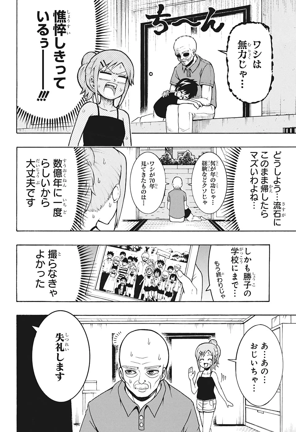 森林守護者モリキング 第18話 - 10