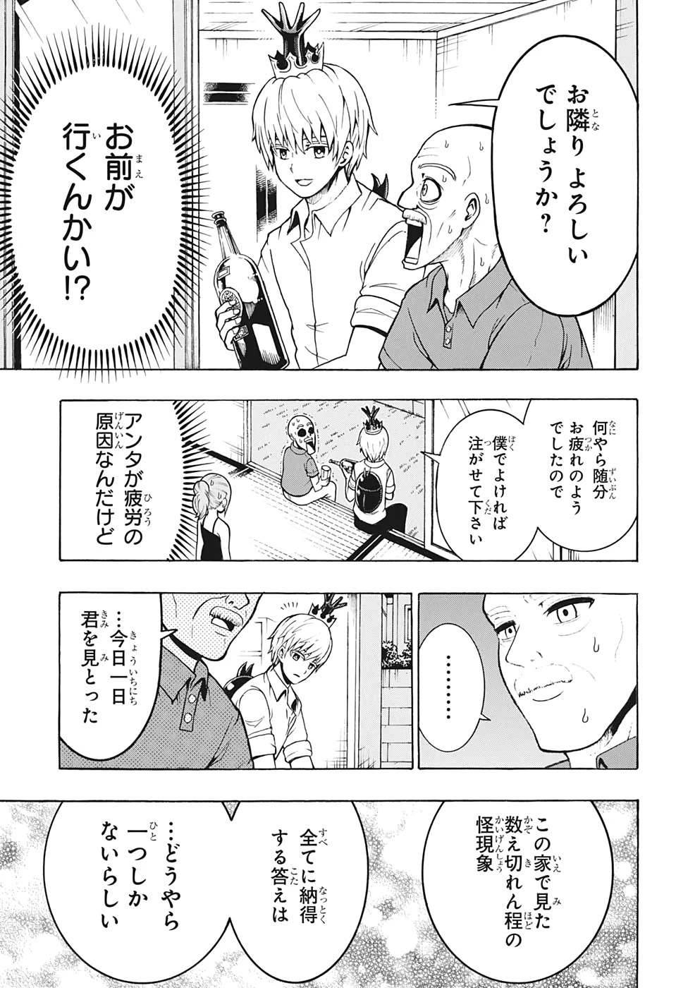 森林守護者モリキング 第18話 - 11