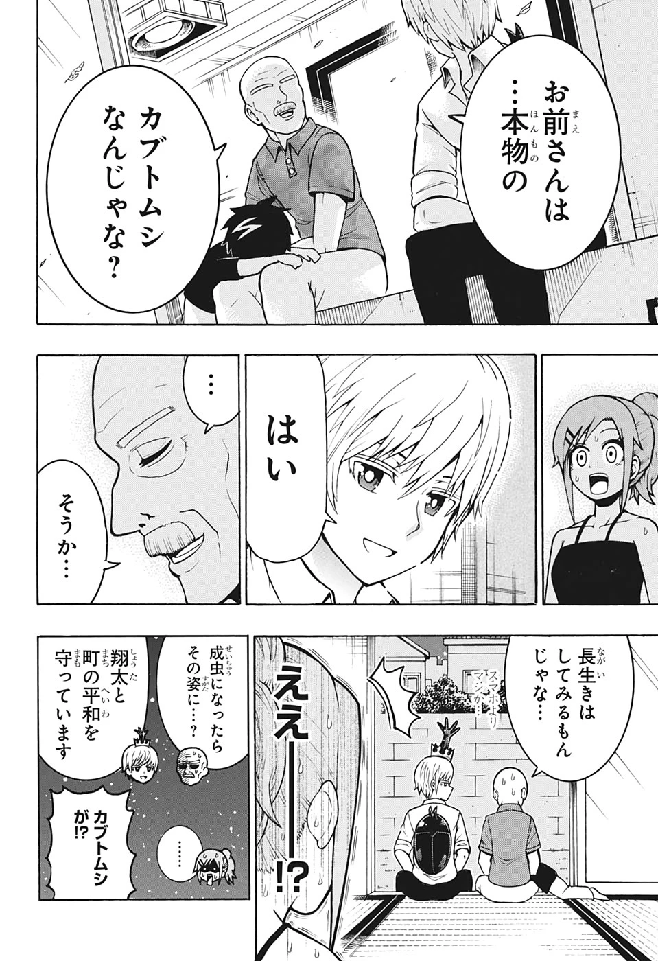 森林守護者モリキング 第18話 - 12