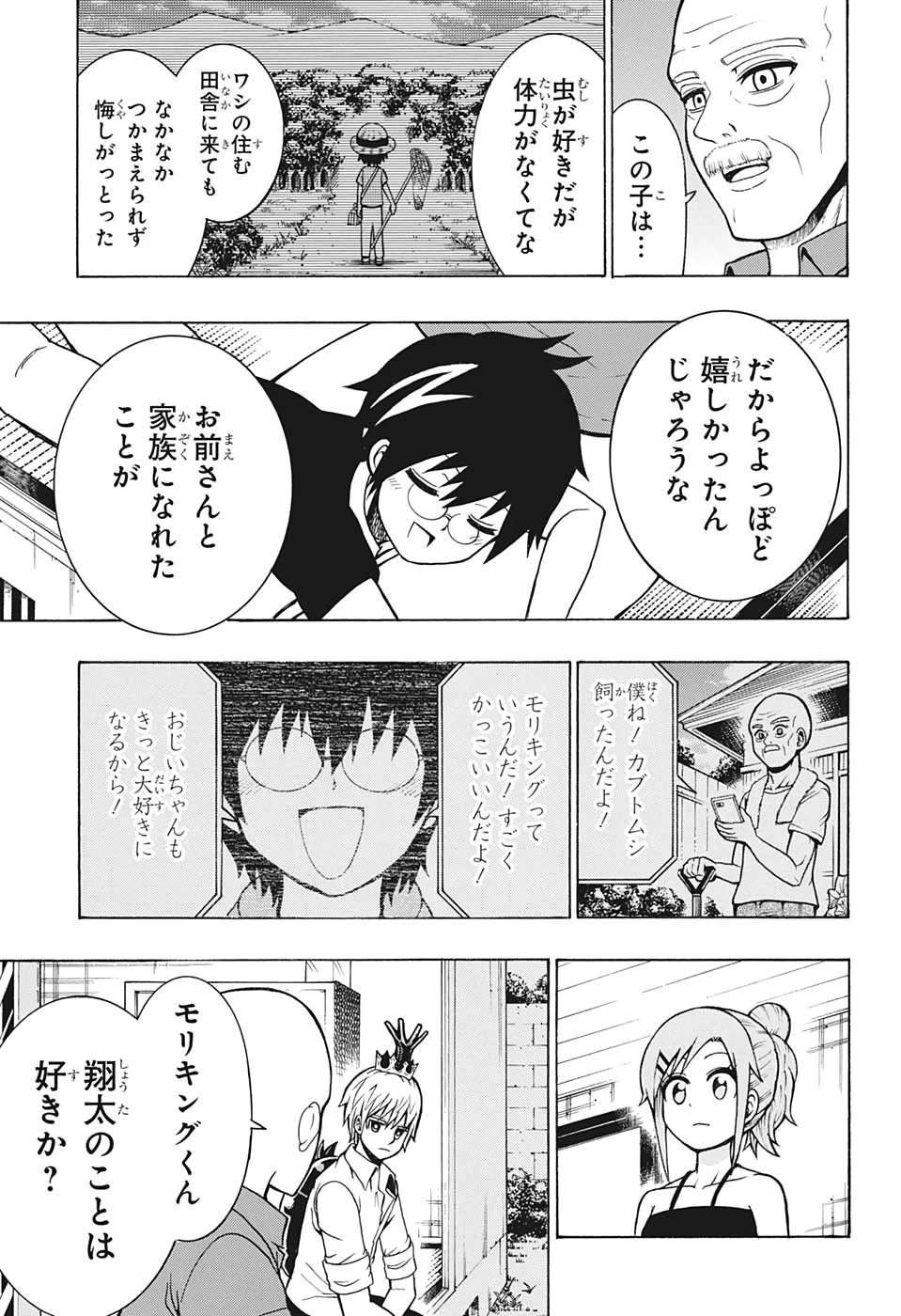 森林守護者モリキング 第18話 - 13