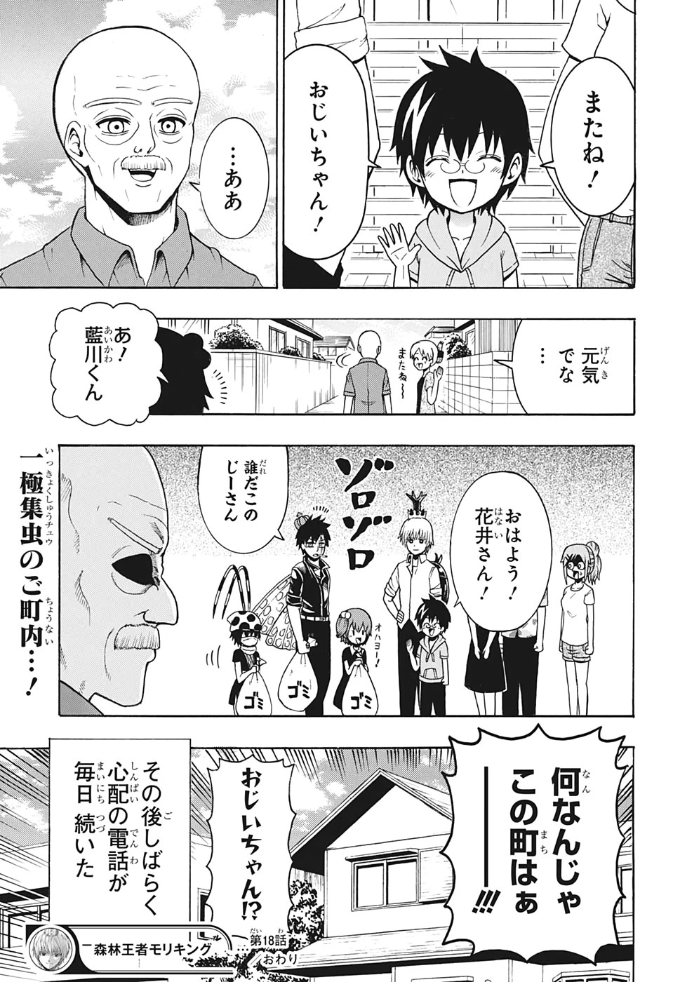 森林守護者モリキング 第18話 - 15