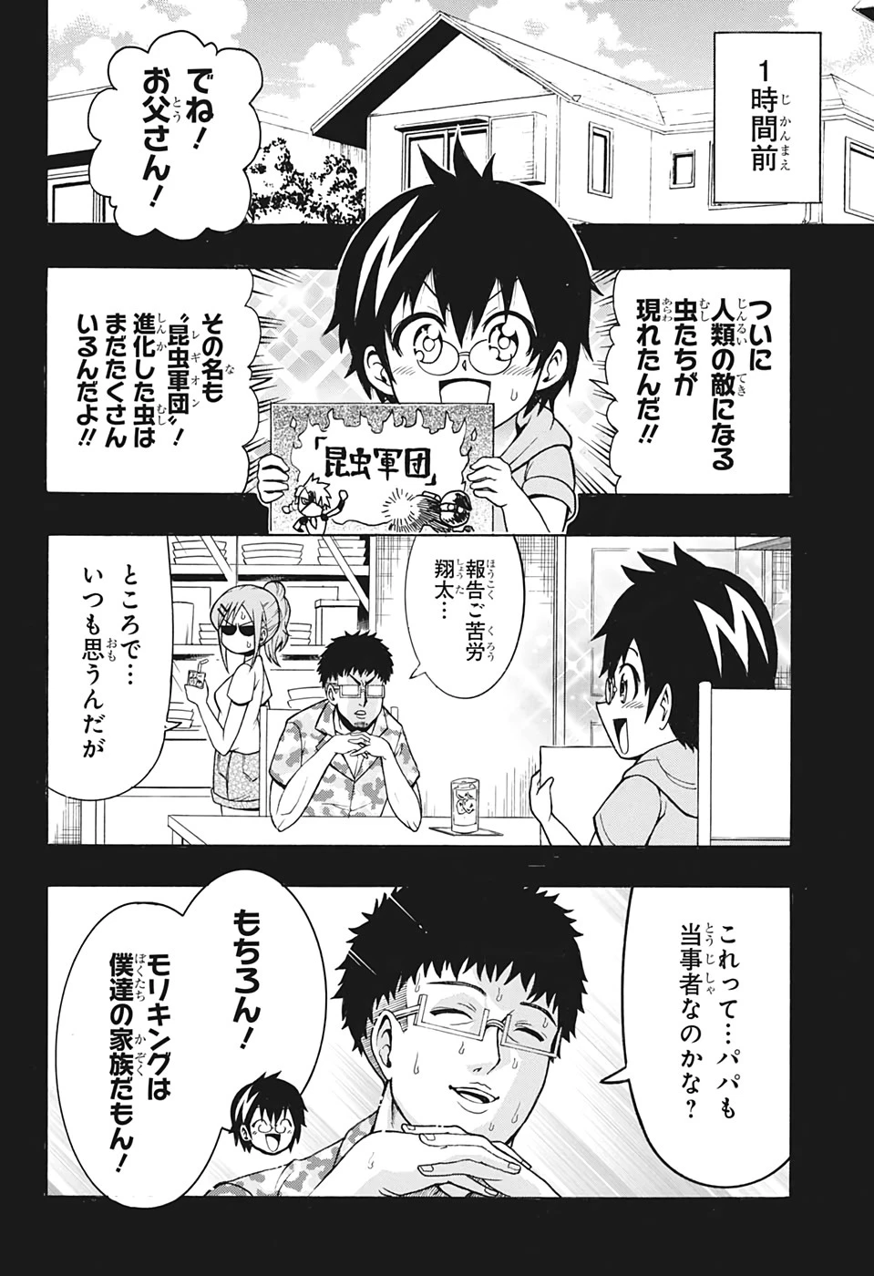 森林守護者モリキング 第21話 - 2