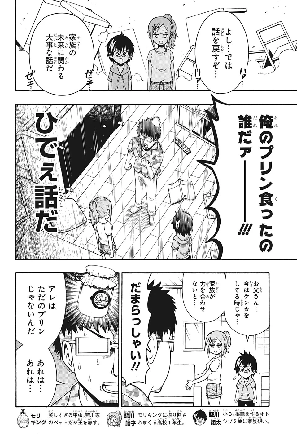 森林守護者モリキング 第21話 - 4
