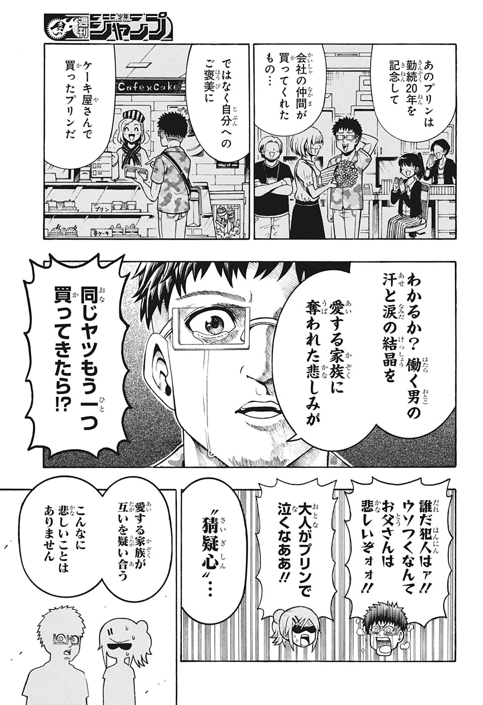 森林守護者モリキング 第21話 - 5