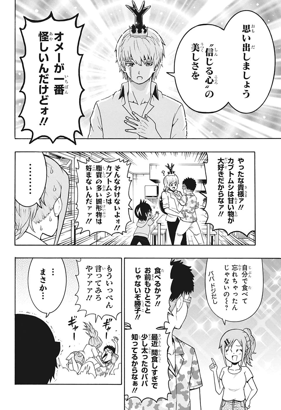 森林守護者モリキング 第21話 - 6