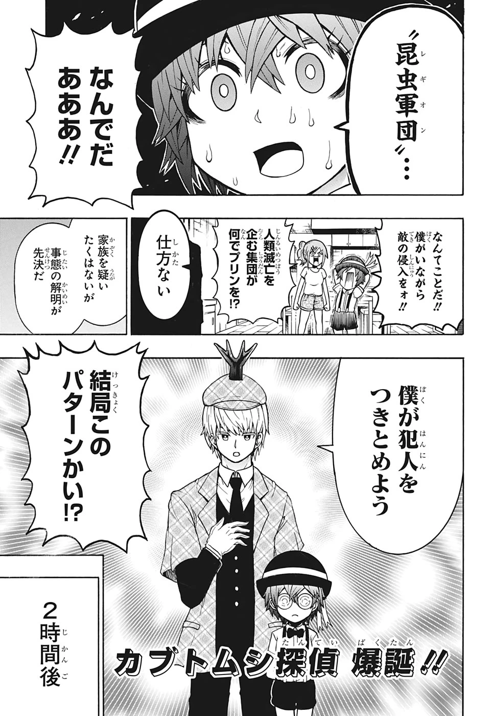森林守護者モリキング 第21話 - 7