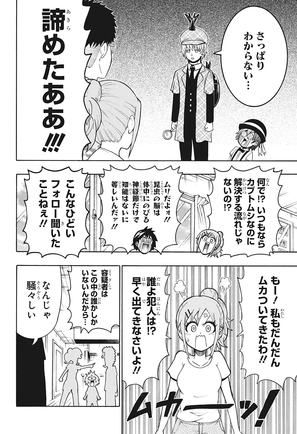 森林守護者モリキング 第21話 - 8