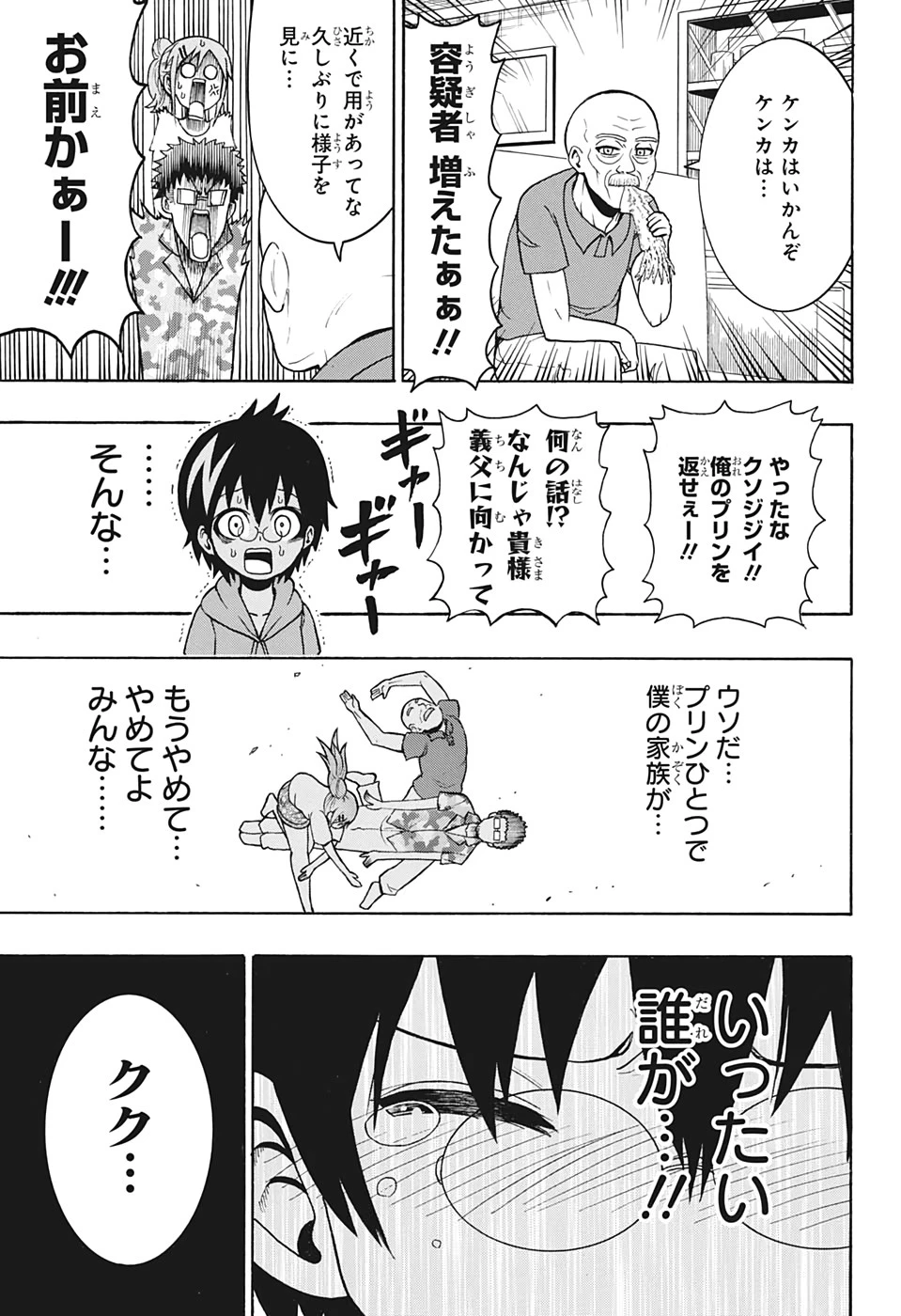 森林守護者モリキング 第21話 - 9
