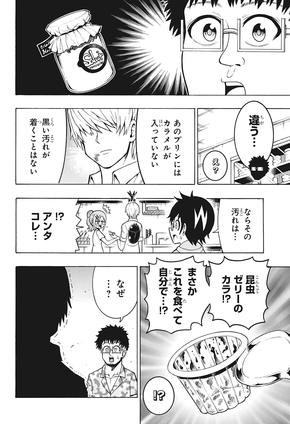 森林守護者モリキング 第21話 - 12